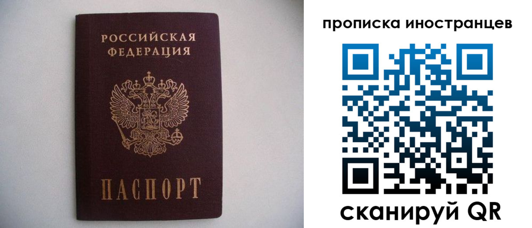 временная регистрация недорого в Нелидово