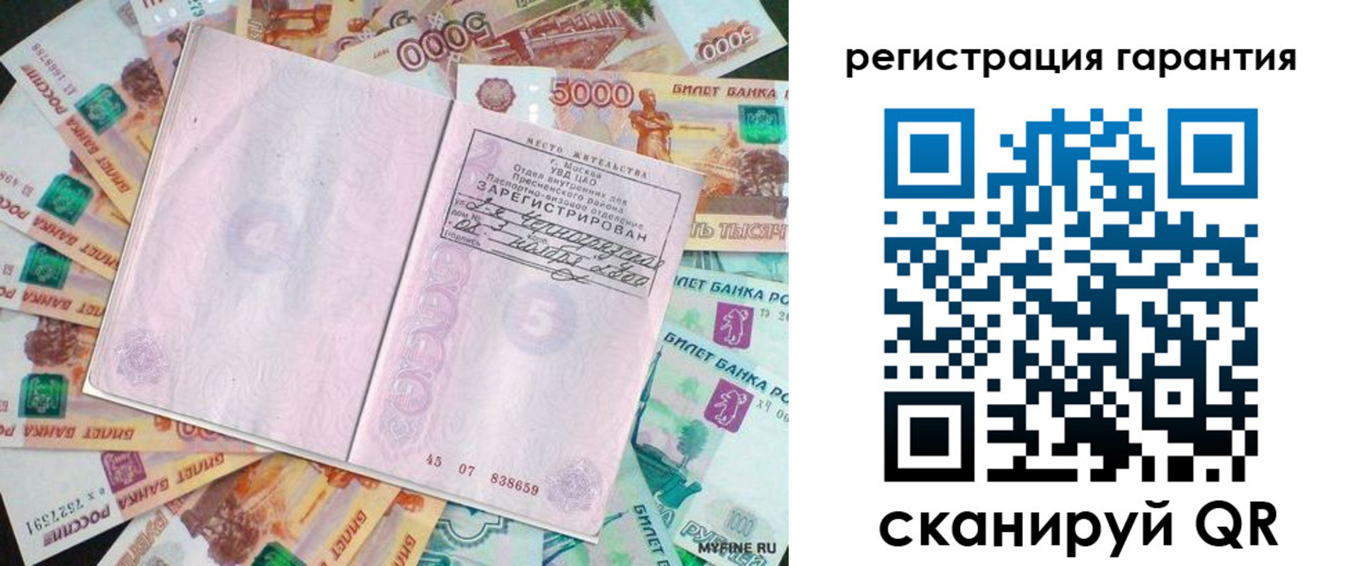 временная регистрация купить в Нелидово