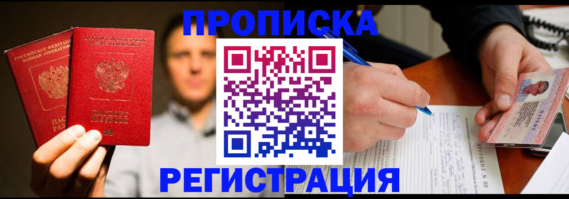 временная регистрация для всех в Нелидово