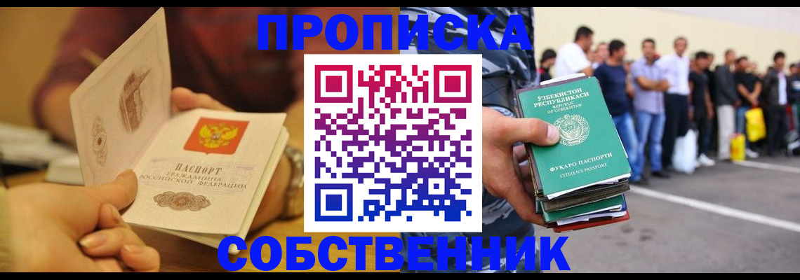 прописка в Нелидово