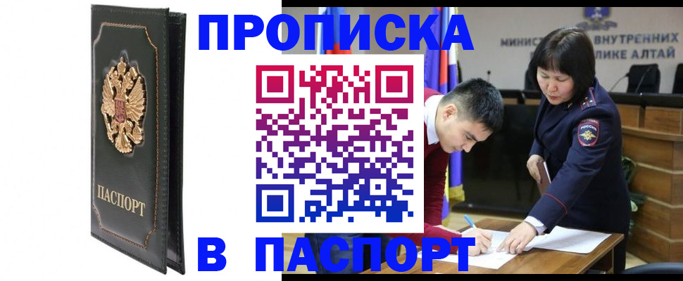 временная регистрация купить в Нелидово